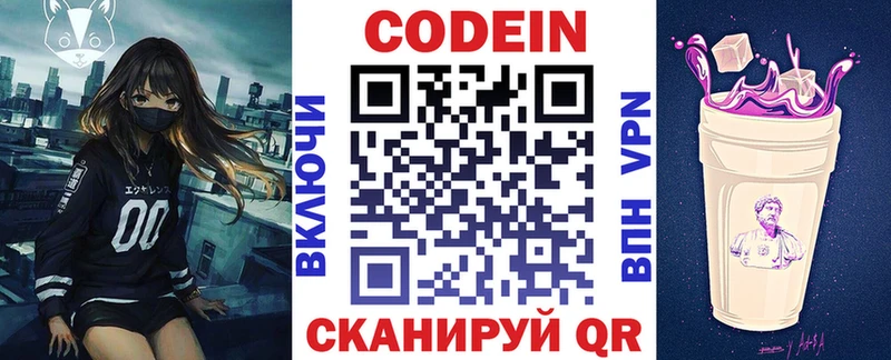 Codein напиток Lean (лин)  mega зеркало  Камень-на-Оби 